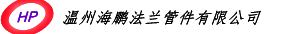 不銹鋼法蘭管件生產廠家